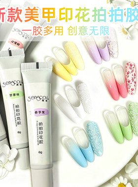 拍拍甲印花拍拍胶多色美甲胶一胶多用创意无限甲油胶