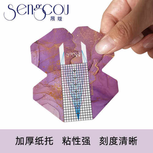 水晶光疗延长星空渐变纸托150PVC