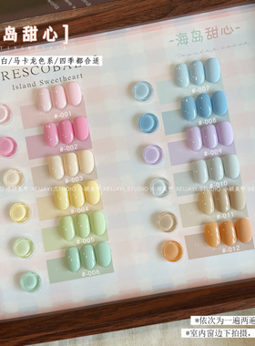 小颖美甲-15ml  海岛甜心12色 美甲光疗春夏色甜心马卡龙色甲油胶