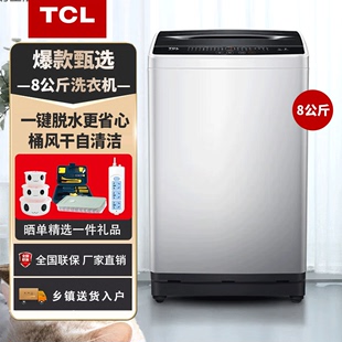 TCL 8公斤波轮全自动洗衣机节能家用租房洗脱一体大容量 B80L100