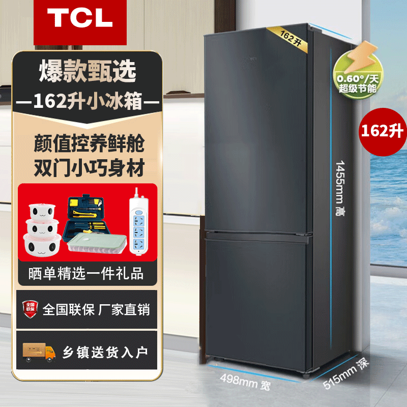 TCL R162L3-BZ 双门小冰箱小型家用快速制冷节能家用租房适用