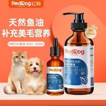 红狗omega鱼油猫狗通用浓缩宠物猫咪专用卵磷脂美毛护肤不掉毛