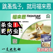 Mèo tẩy giun bên ngoài của Fulai, giọt thú cưng, bọ chét, ve, ve, ve, côn trùng, vật tư, đá lửa - Cat / Dog Health bổ sung