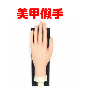 美甲练习手工具假手模型方便使用可弯曲可粘贴甲片 假手手模