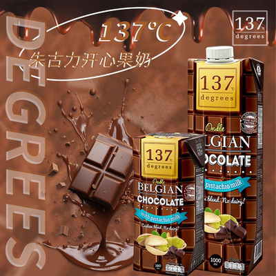 137 Degrees泰国巧克力开心果植物奶纯素无添加适合学生天然饮品