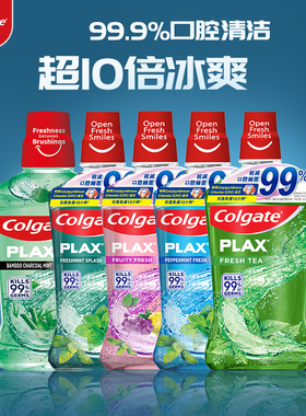 港货正品高露洁贝齿PLAX漱口水杀菌抗菌除口臭牙龈护理清新口气1L