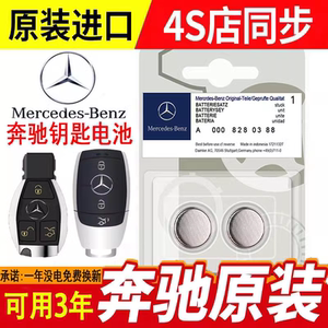 奔驰车钥匙电池E300L/C200L/C260L/GLC200/GLA遥控器GLK300原装