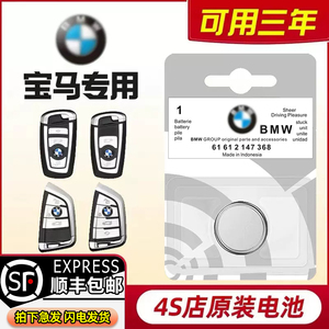 宝马原装汽车钥匙电池1 3 4 5 7系X3 X4 M3 525 320遥控器纽扣