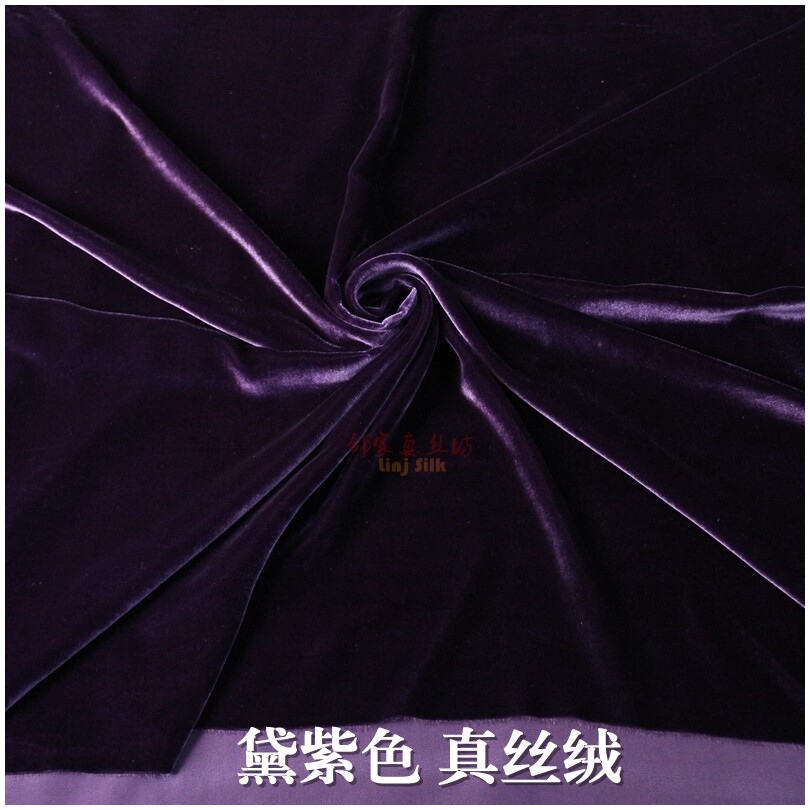 精品黛紫色真丝绒加密深紫桑蚕丝天鹅绒重磅丝绸套装裙裤春秋面料