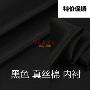 特价促销黑色宽幅真丝棉零布料丝棉纺打底内衬里衬服装面料加厚