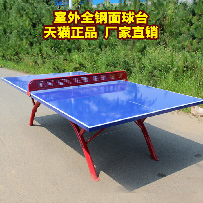 正品芭赛特乒乓球台室外标准户外专用全钢面乒乓球桌防水防晒