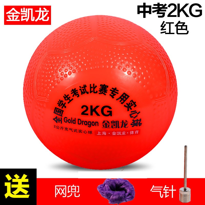 实心球中考专用2kg初中生中考体育考试训练器材充气实心球