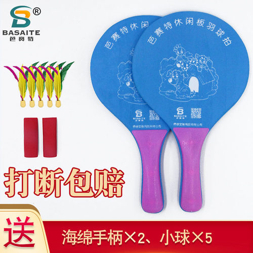 板羽球拍正品包邮三毛球成人儿童