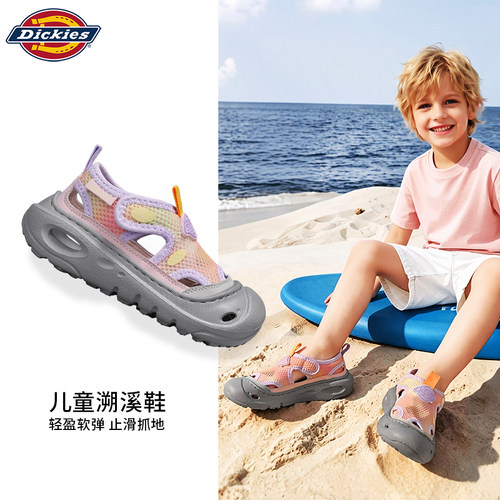 Dickies2026夏季新款防滑童鞋儿童沙滩鞋男童包头涉水凉鞋溯溪鞋