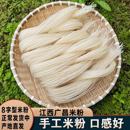 江西米粉 广昌特产正宗手工扎粉8字粉干5斤湖南米粉过桥米线农家