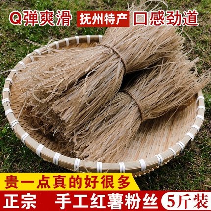 江西抚州特产农家自制手工红薯粉丝条山芋红苕番薯酸辣细粉丝5斤