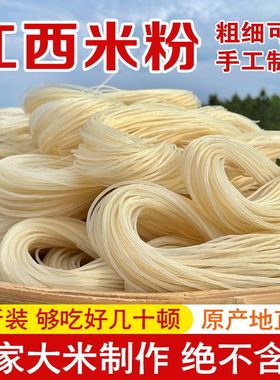 江西广昌米粉手工8字扎粉干南昌拌粉正宗炒米粉散装5斤农家大米
