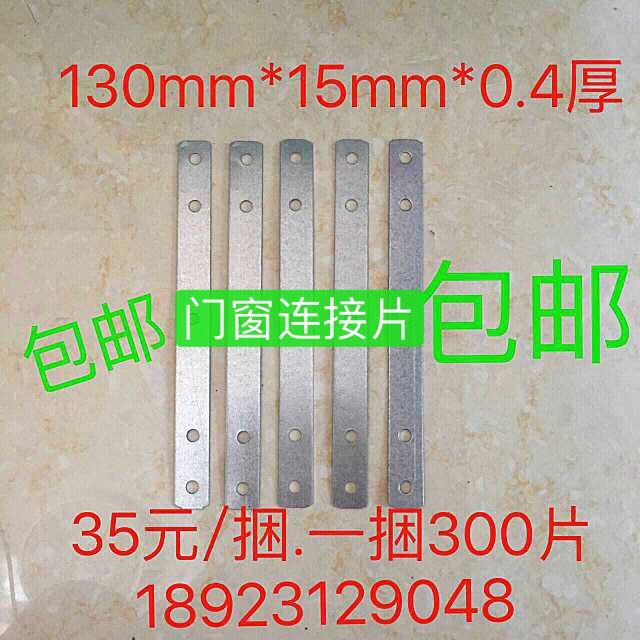 直条片一字角码直码链接角铁家具固件连接件木门安装固定铁片四孔