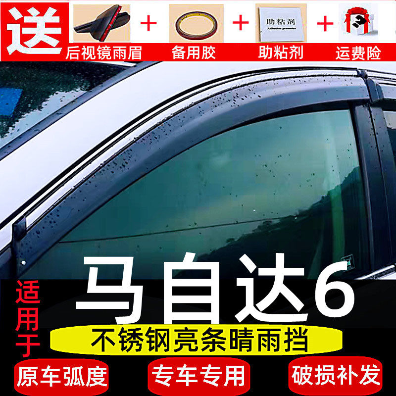 马自达6老马六睿翼马3专用车窗雨眉晴雨挡车门改装不锈钢亮条雨挡