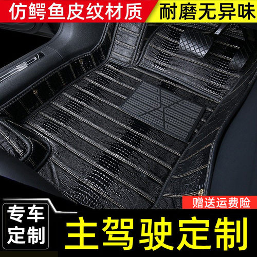 主驾驶大全包围鳄鱼皮纹汽车脚垫