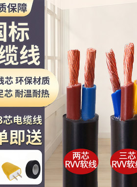 电线软线国标足平RVVL家用护套电缆2 3 4芯三相四线1.5-6 10平方