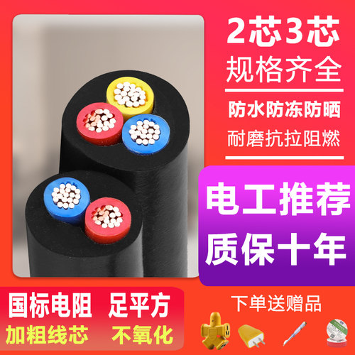 国标护套电缆线RVV软电线2 3 4芯三相四线防冻1.5 2.5 4 6 10平方