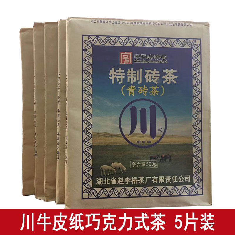川羊楼洞字牌巧克力内蒙包邮黑茶