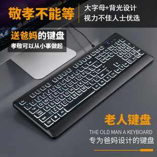老人键盘背光大字体有线键盘发光大字母老花弱视老年人专用大字符