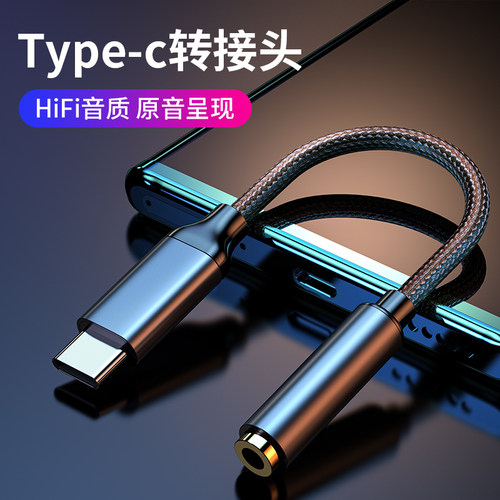 概力15厘米type-c耳机转接线