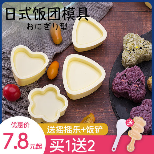 三角饭团模具日式儿童宝宝寿司工具全套做米饭造型神器磨具食品级 - 封面