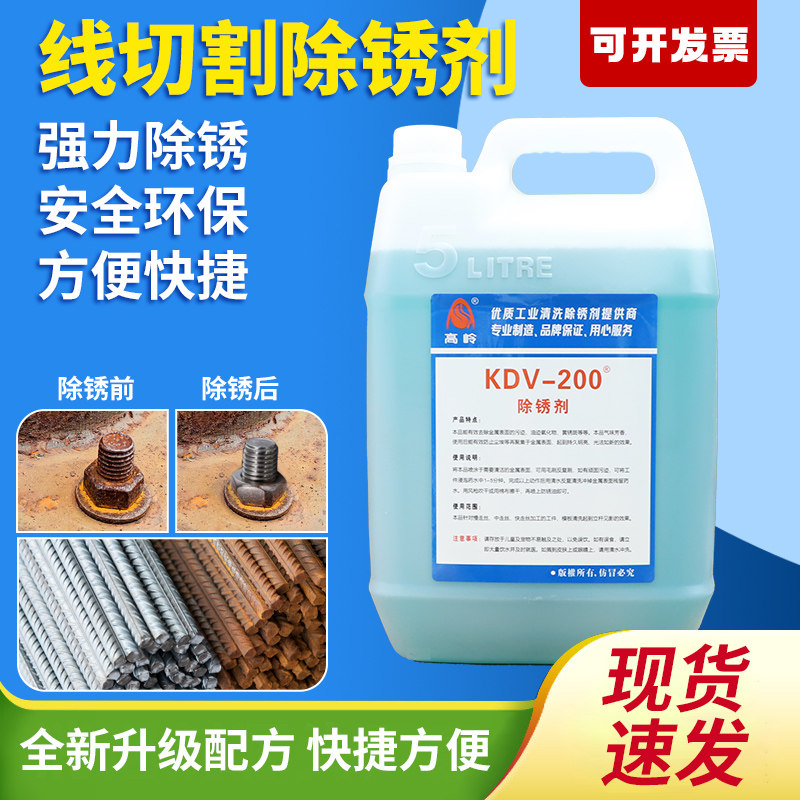 线切割配件k200清洗剂慢走丝除锈剂高岭环保草酸模具除锈水kdv200