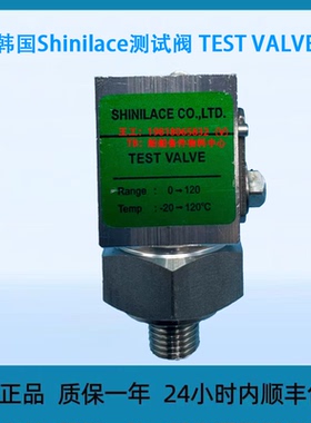 韩国Shinilace测试阀 TEST VALVE