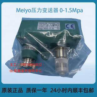 Meiyo压力变送器 0-1.5Mpa