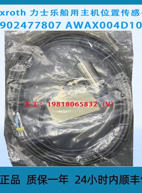 Rexroth 力士乐船用主机位置传感器 R902477807 AWAX004D10 议价