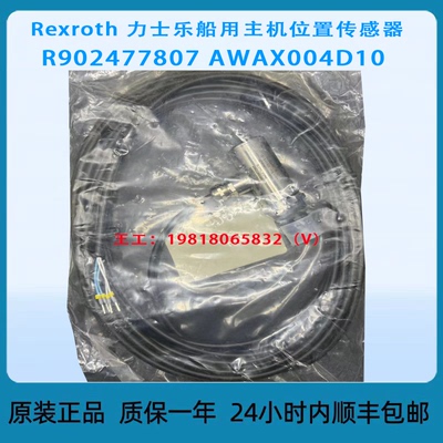 Rexroth 力士乐船用主机位置传感器 R902477807 AWAX004D10 议价