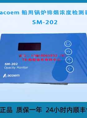 acoem 船用锅炉排烟浓度检测器 SM-202