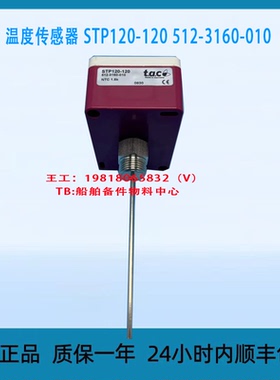 tac 温度传感器 STP120-120 512-3160-010