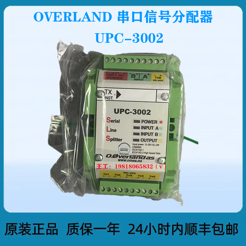 OVERLAND 串口信号分配器 UPC-3002