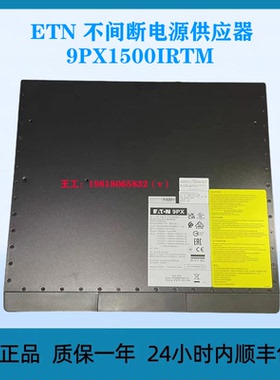 ETN 不间断电源供应器 9PX1500IRTM