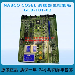 GCB NABCO COSEL 调速器主控制板 101