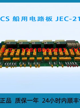 JRCS 船用电路板 JEC-21M 全新原装正品