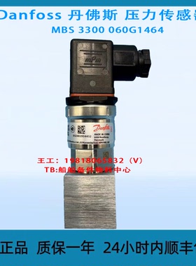 Danfoss 丹佛斯 压力传感器 MBS 3300 060G1464