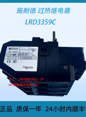 施耐德 过热继电器 LRD3359C