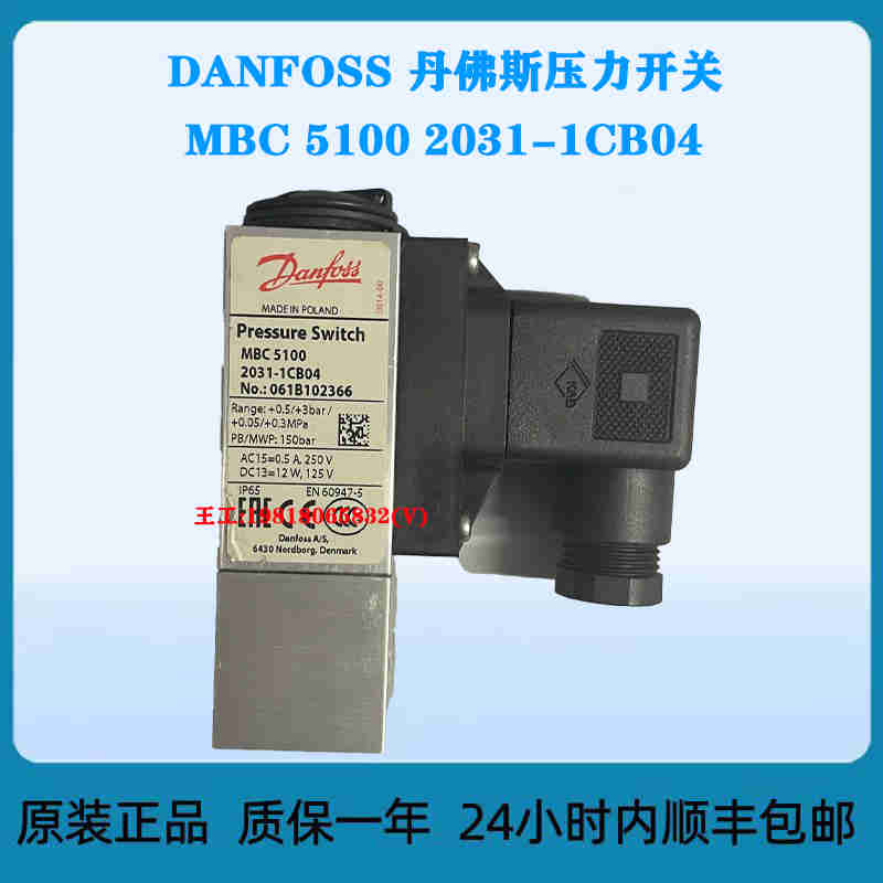 DANFOSS 丹佛斯压力开关 MBC 5100 2031-1CB04