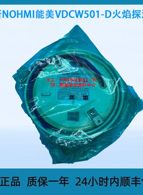 全新NOHMI能美VDCW501-D火焰探测器