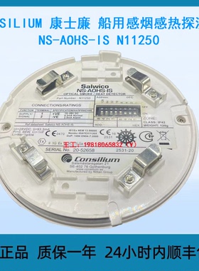 CONSILIUM 康士廉 船用感烟感热探测器 NS-AOHS-IS N11250