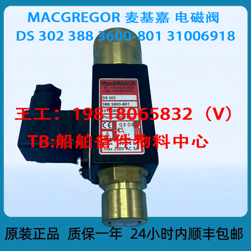 DS3023883600-电磁阀MACGREGOR