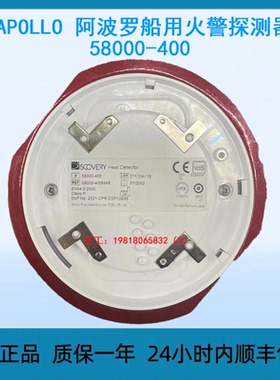 APOLLO 阿波罗船用火警探测器 58000-400