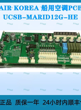 AIR KOREA船用空调PCB UCSB-MARID12G-HE全新原装正品高品质耐用