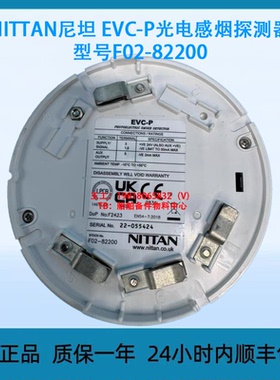 NITTAN尼坦 EVC-P光电感烟探测器 型号F02-82200